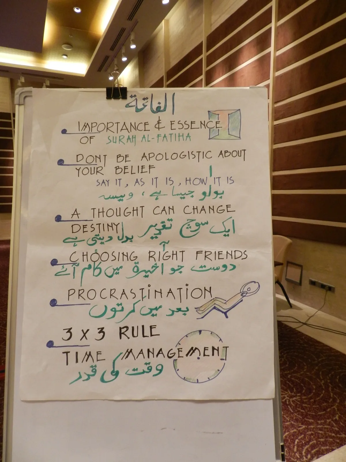 Sheet on the importance and essence of Surah al-Fatihah
